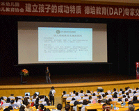 中美台全球首次DAP学术交流在青岛举行