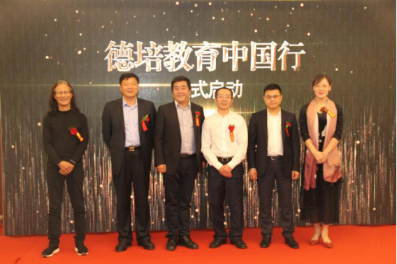 京华合木：首届“德培教育中国行”全国巡回主题活动成功举行！