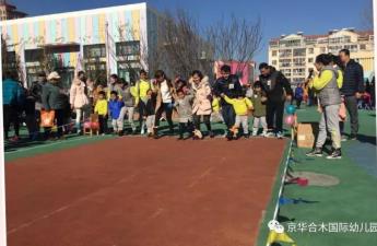 京华合木幼儿园（青岛直营园）成功举办冬季亲子运动会