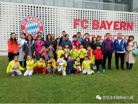 京华合木幼儿园（黄岛直营园）参加2018第一届拜仁足球春季赛
