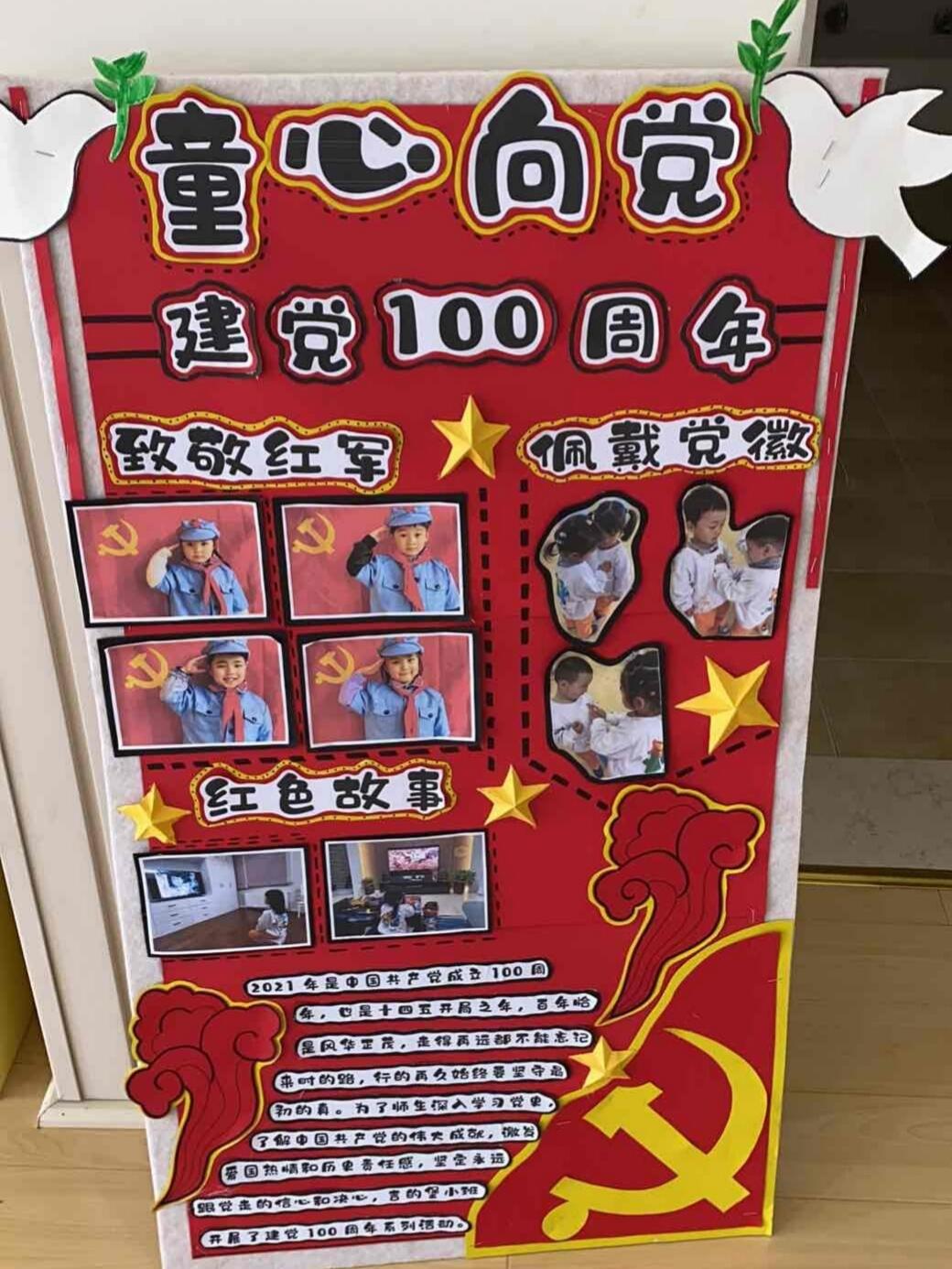 建党100周年这些幼儿园环创很惹眼